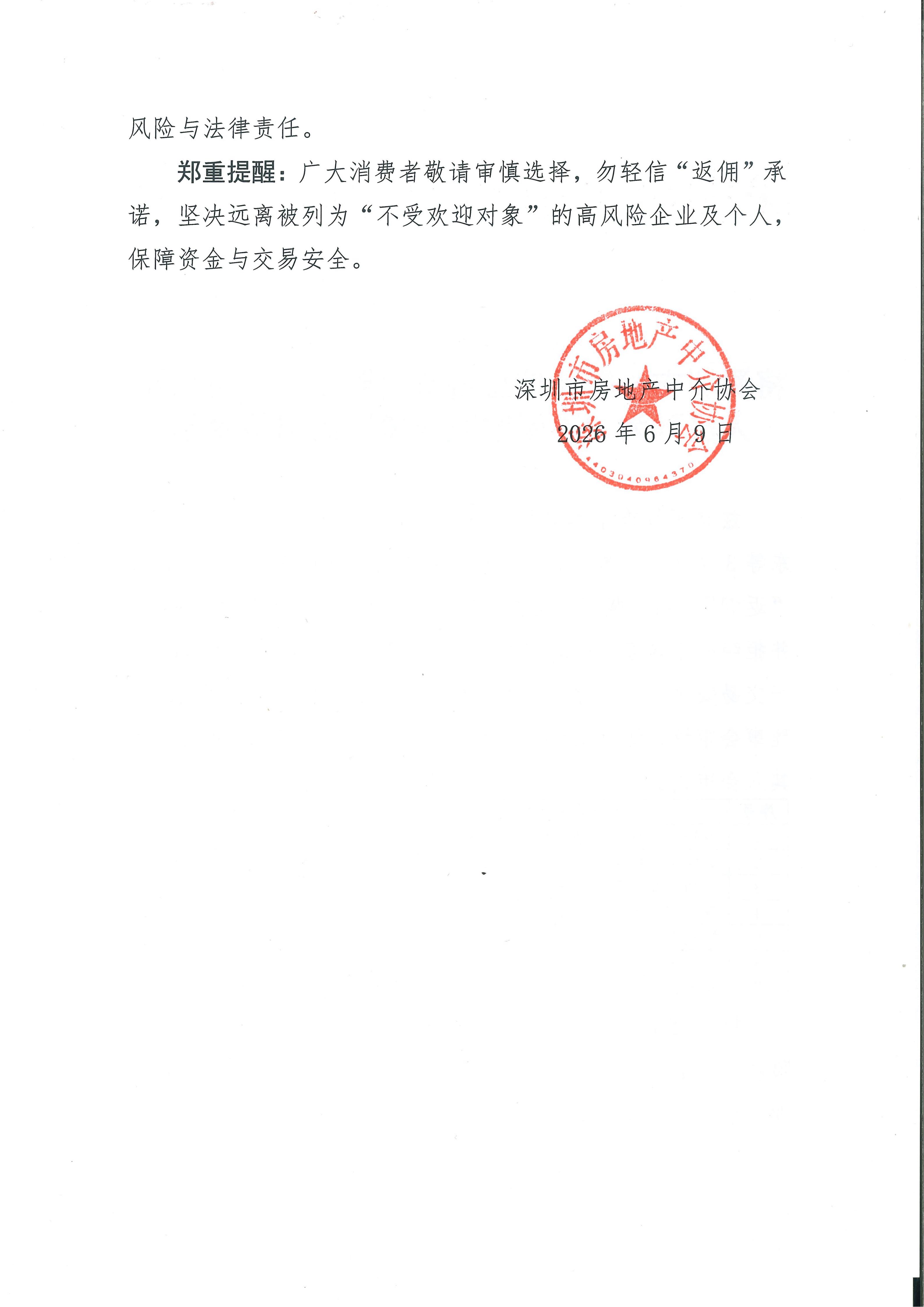 将深圳市小鹏哥信息咨询有限公司等机构及人员列为&ldquo;不受欢迎对象&rdquo;的风险警示_02.jpg